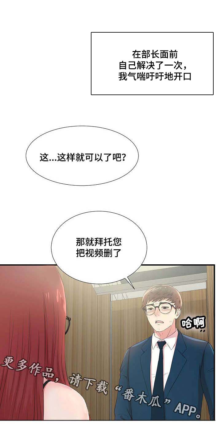 妄想型漫画,第10章：诱饵3图