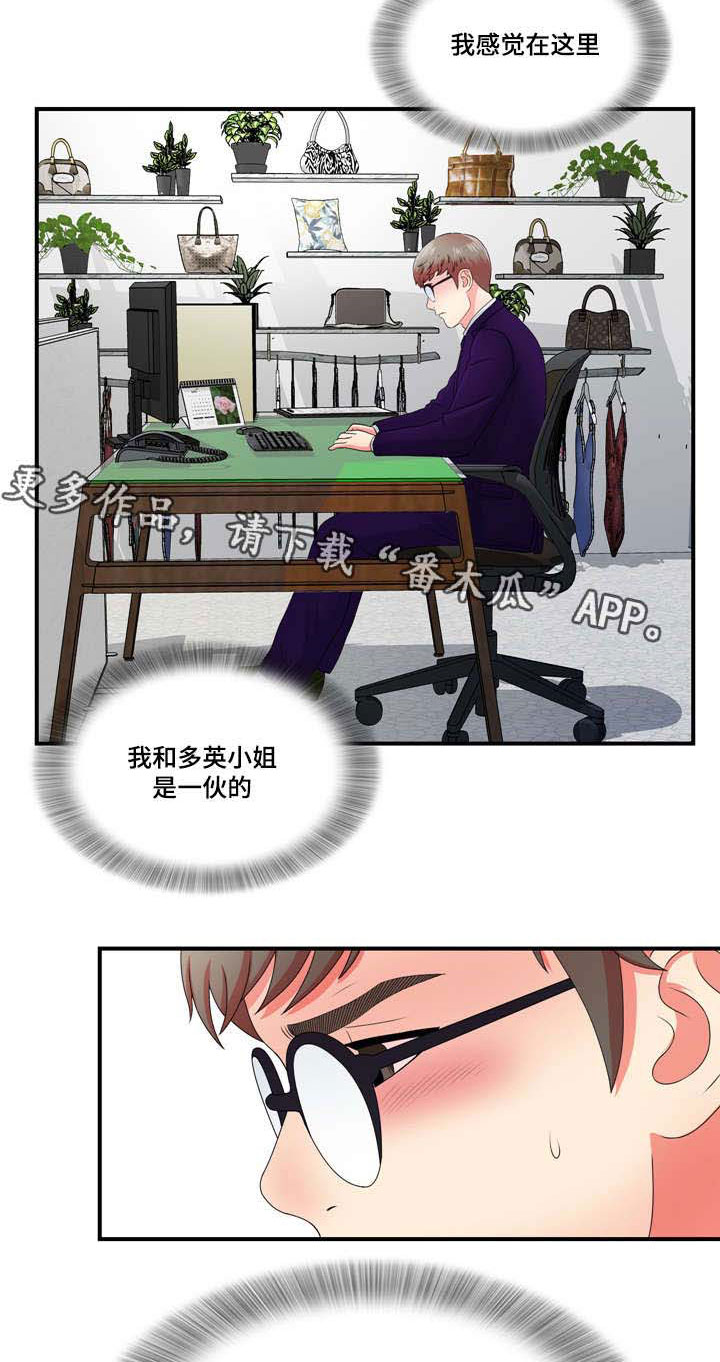 妄想型漫画,第20章：高冷女转变3图