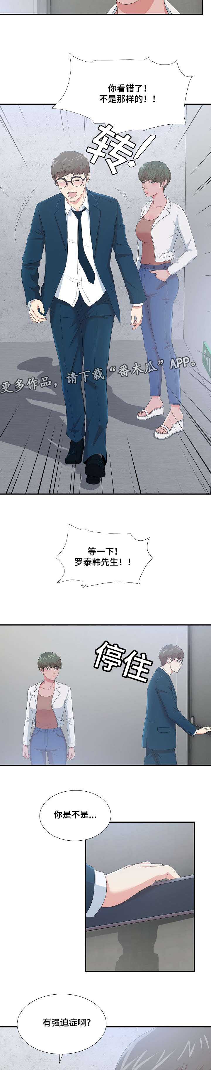 妄想型漫画,第14章：我的理想型5图