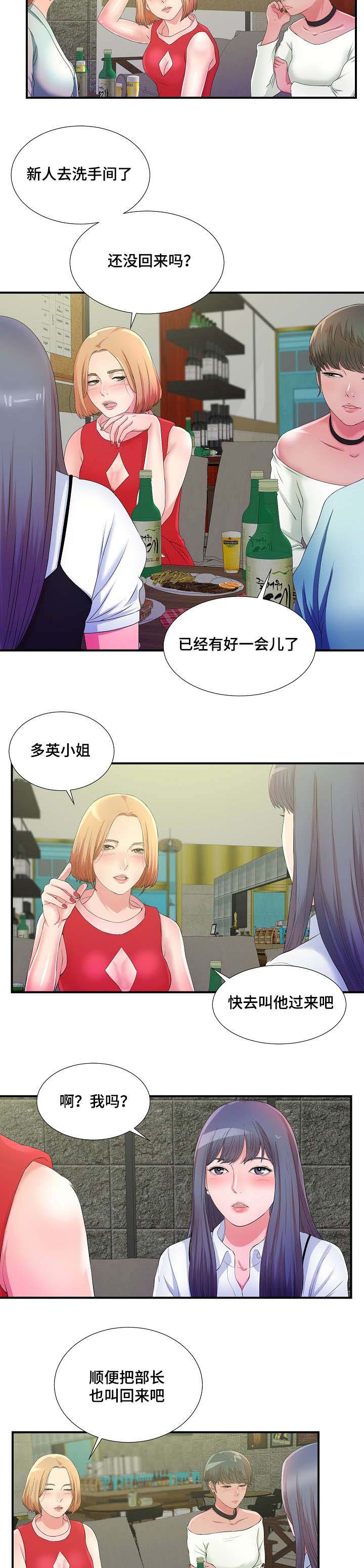 妄想型漫画,第8章：聚餐记3图
