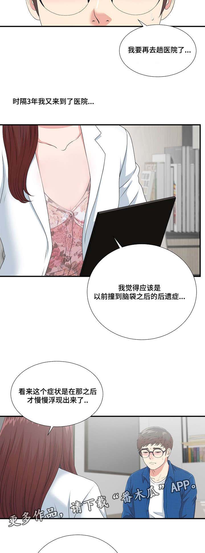 妄想型漫画,第16章：不一样的你5图