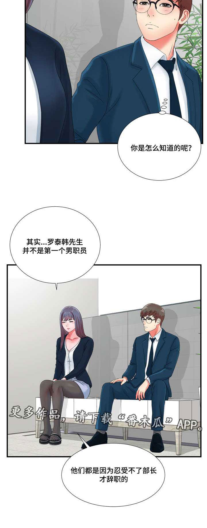 妄想型漫画,第20章：高冷女转变2图