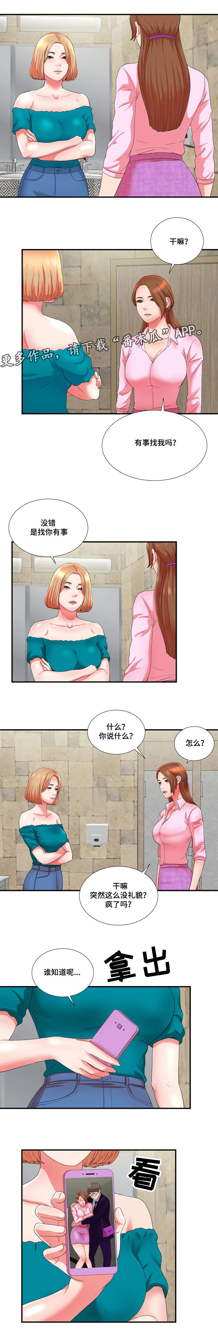 妄想型漫画,第26章：不想伤害你1图