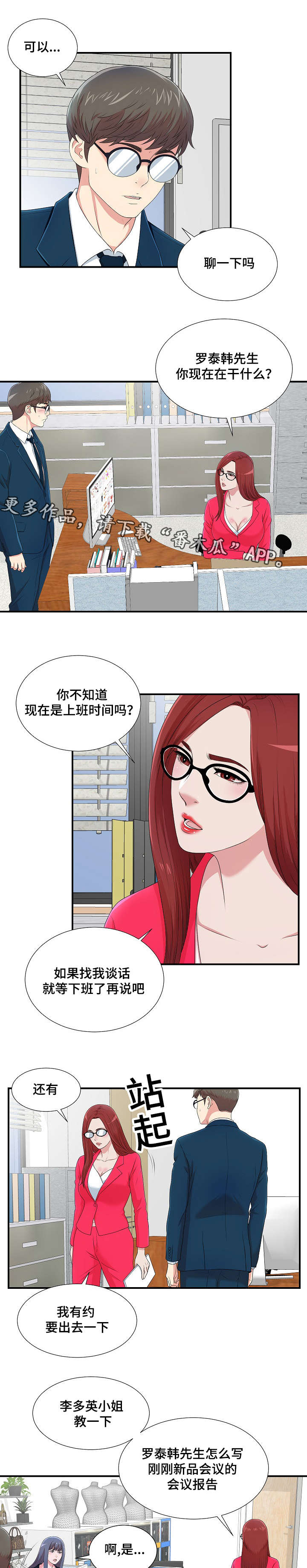 妄想型漫画,第14章：我的理想型4图