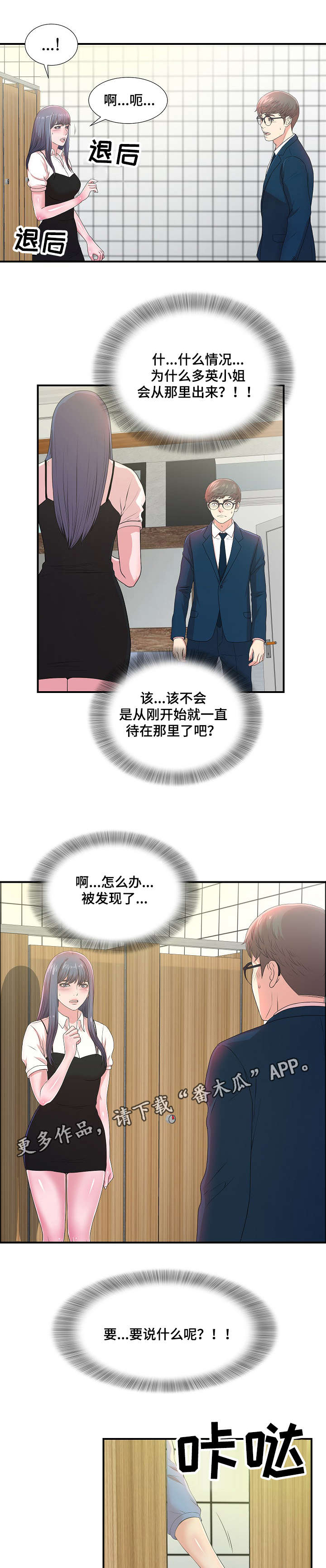 妄想型漫画,第11章：欺人太甚2图