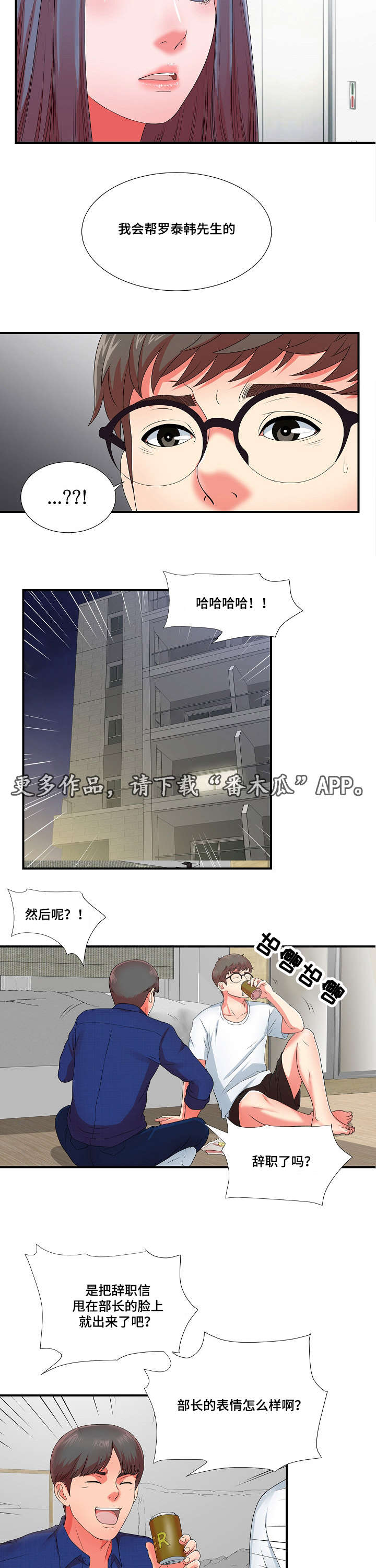 妄想型漫画,第19章：我暂时需要你1图