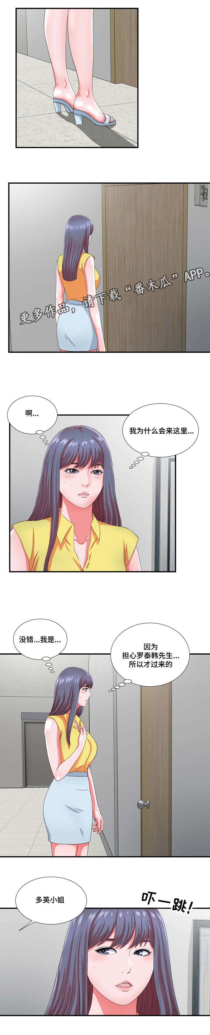 妄想型漫画,第25章：一波未平一波又起2图