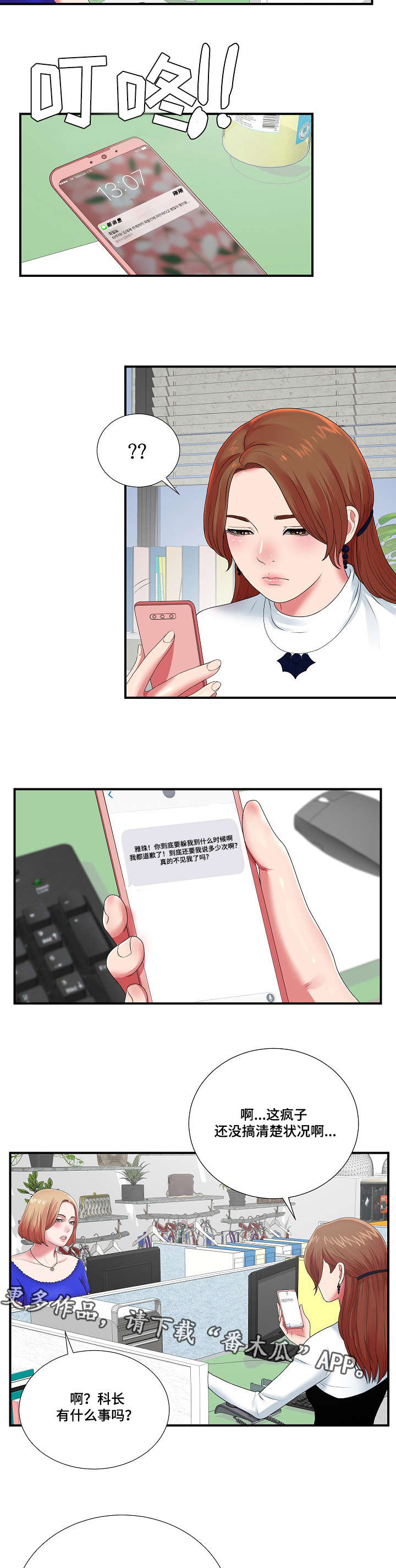 妄想型漫画,第17章：等着瞧吧2图