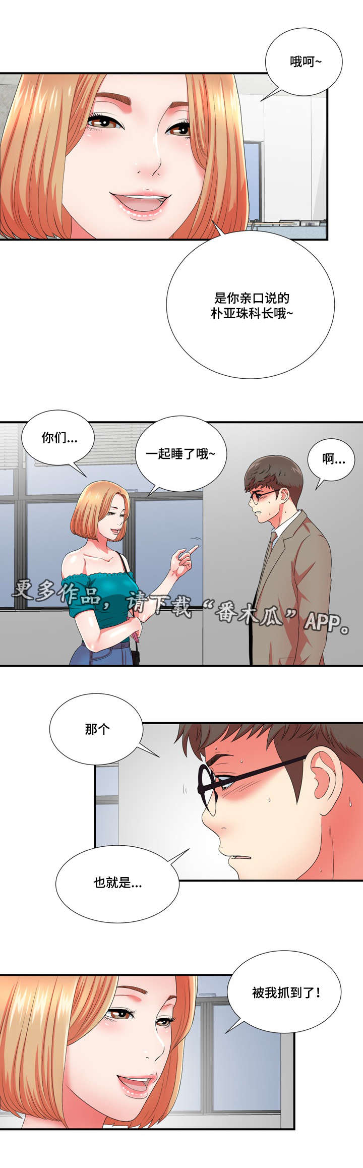 妄想型漫画,第24章：果然是年轻啊5图