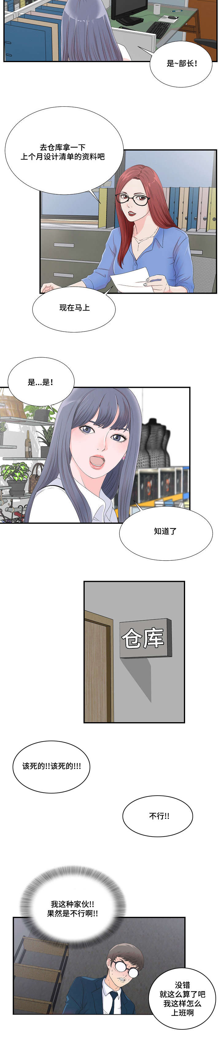 妄想型漫画,第5章：逃跑计划5图