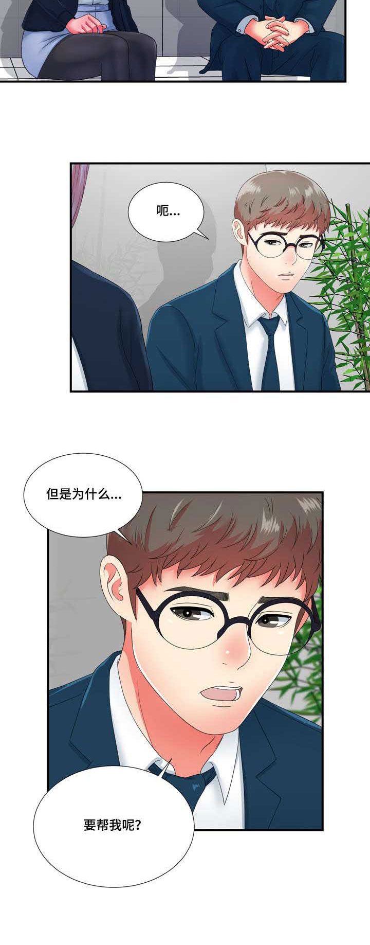 妄想型漫画,第20章：高冷女转变5图