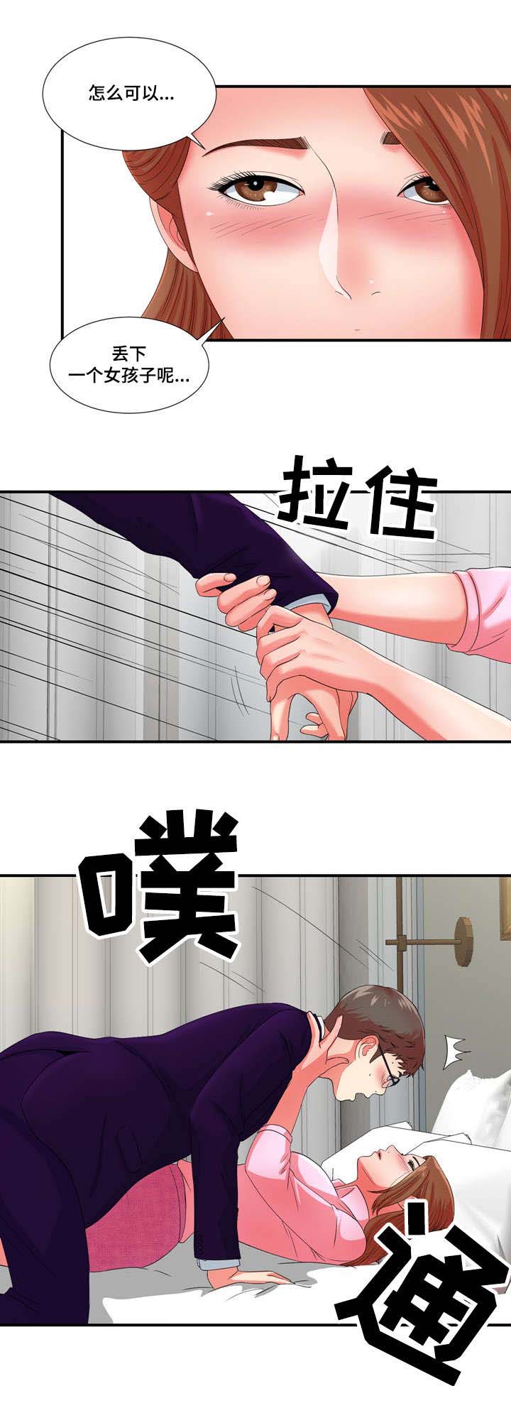 妄想型漫画,第23章：都是酒精惹的祸1图