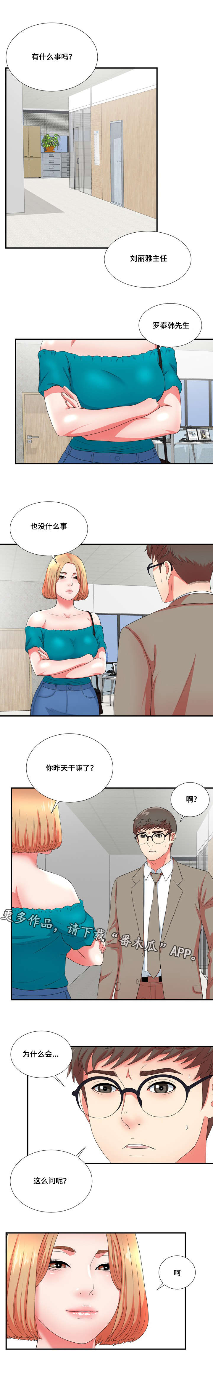 妄想型漫画,第24章：果然是年轻啊3图