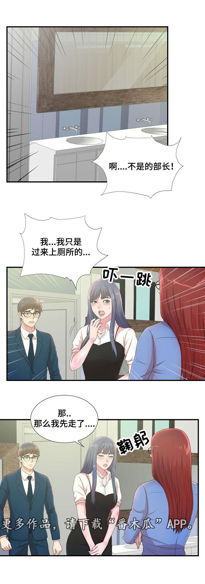 妄想型漫画,第11章：欺人太甚5图