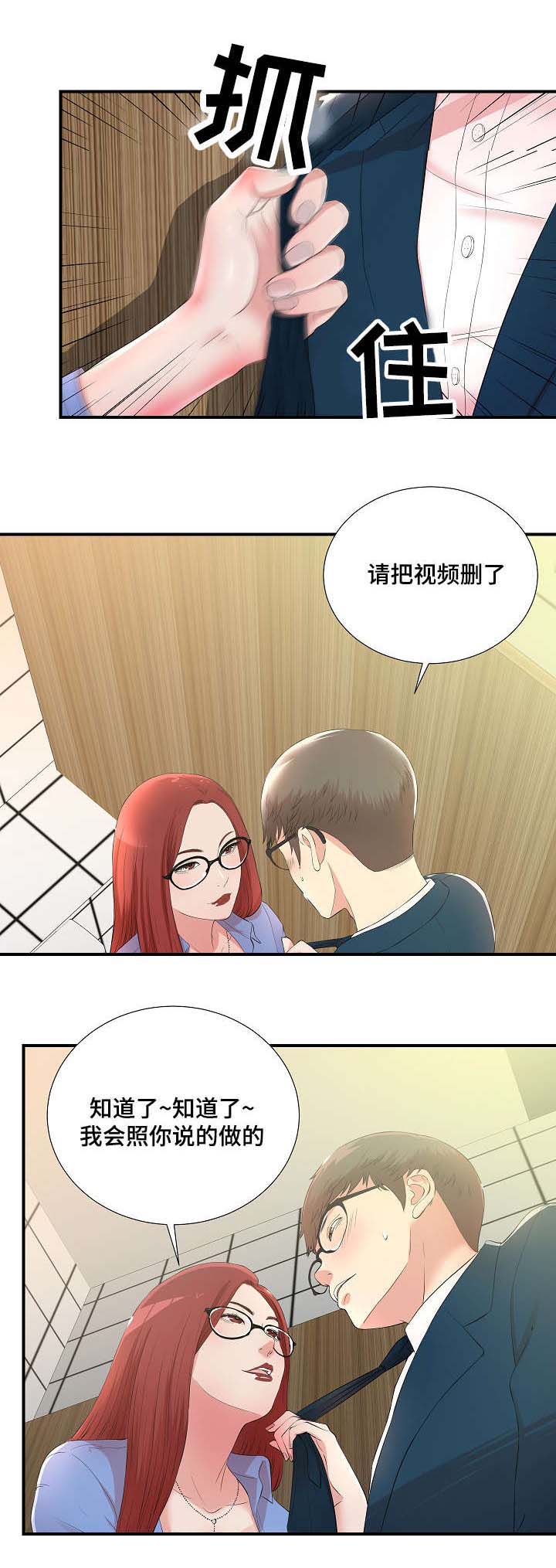 妄想型漫画,第8章：聚餐记5图