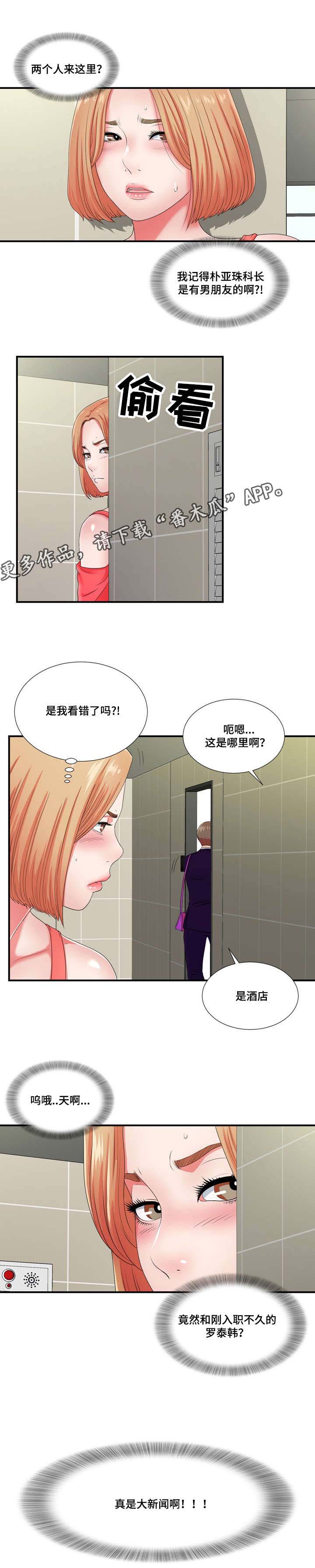 妄想型漫画,第23章：都是酒精惹的祸1图