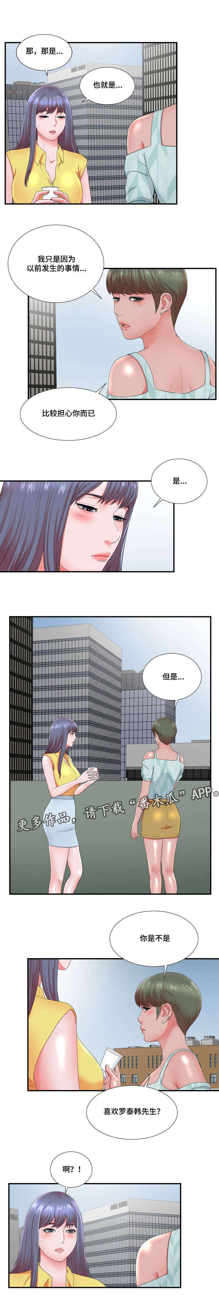 妄想型漫画,第26章：不想伤害你2图