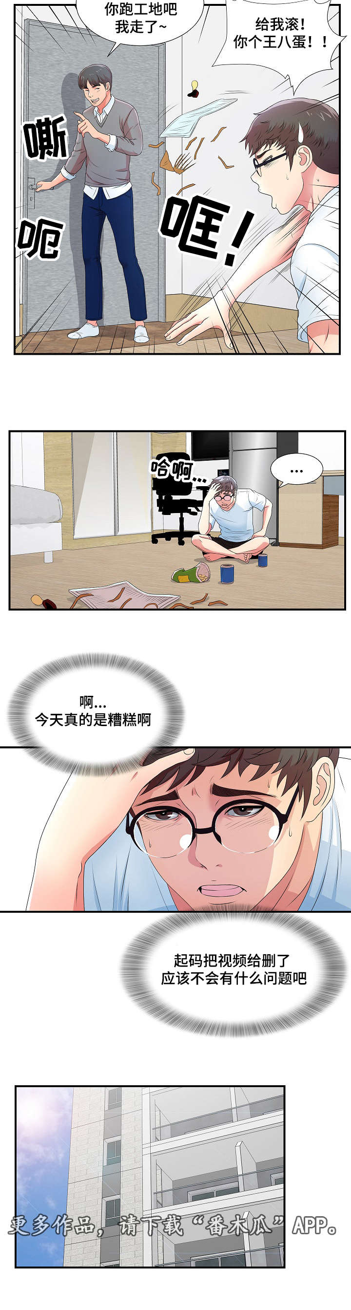 妄想型漫画,第12章：新品试穿3图