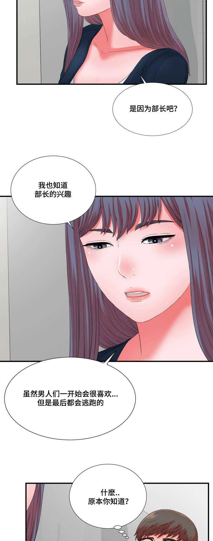 妄想型漫画,第20章：高冷女转变1图