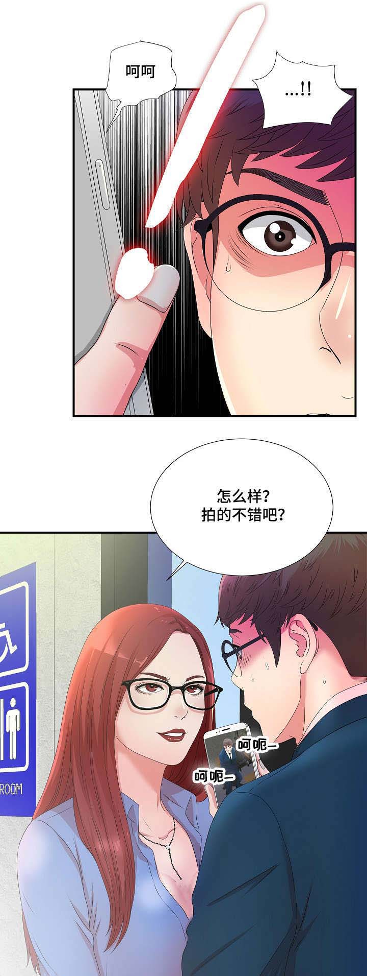 妄想型漫画,第8章：聚餐记3图
