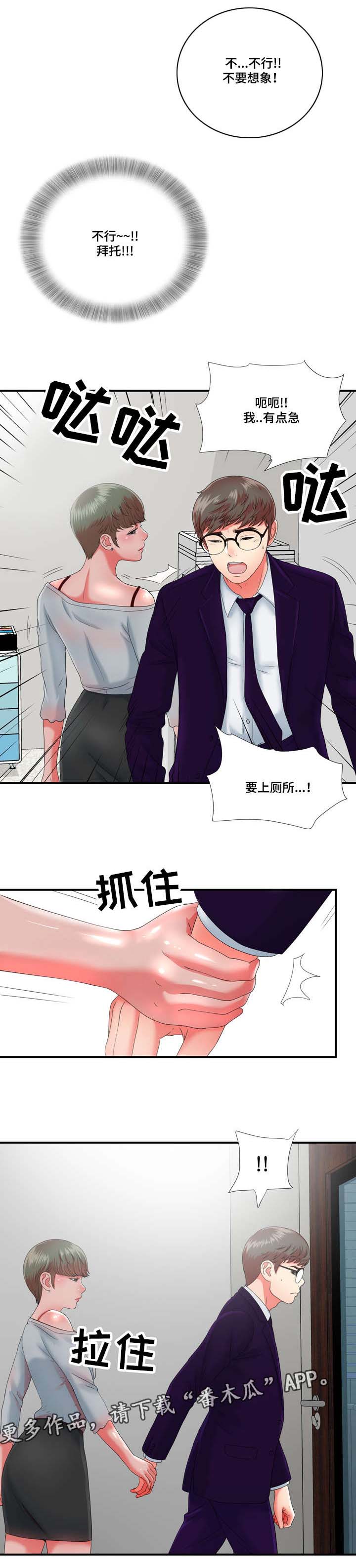 妄想型漫画,第21章：情不自禁1图