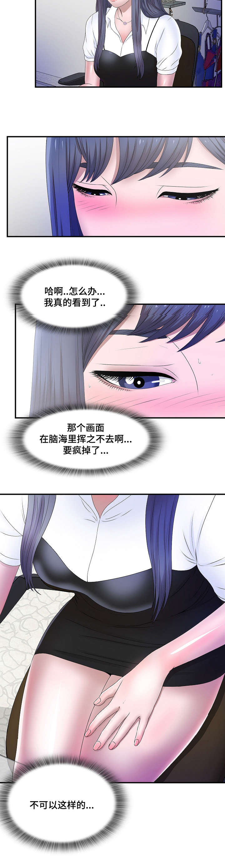 妄想型漫画,第6章：听见你的声音3图