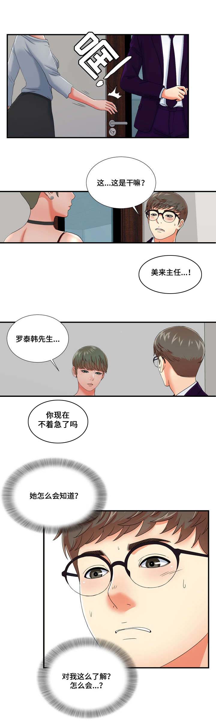 妄想型漫画,第21章：情不自禁3图