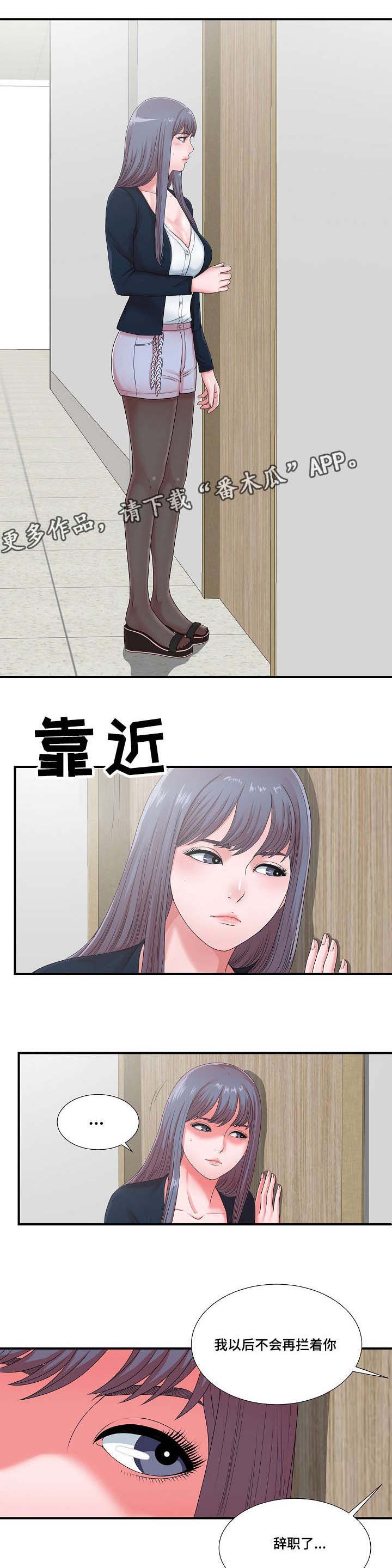 妄想型漫画,第18章：谗言献媚5图