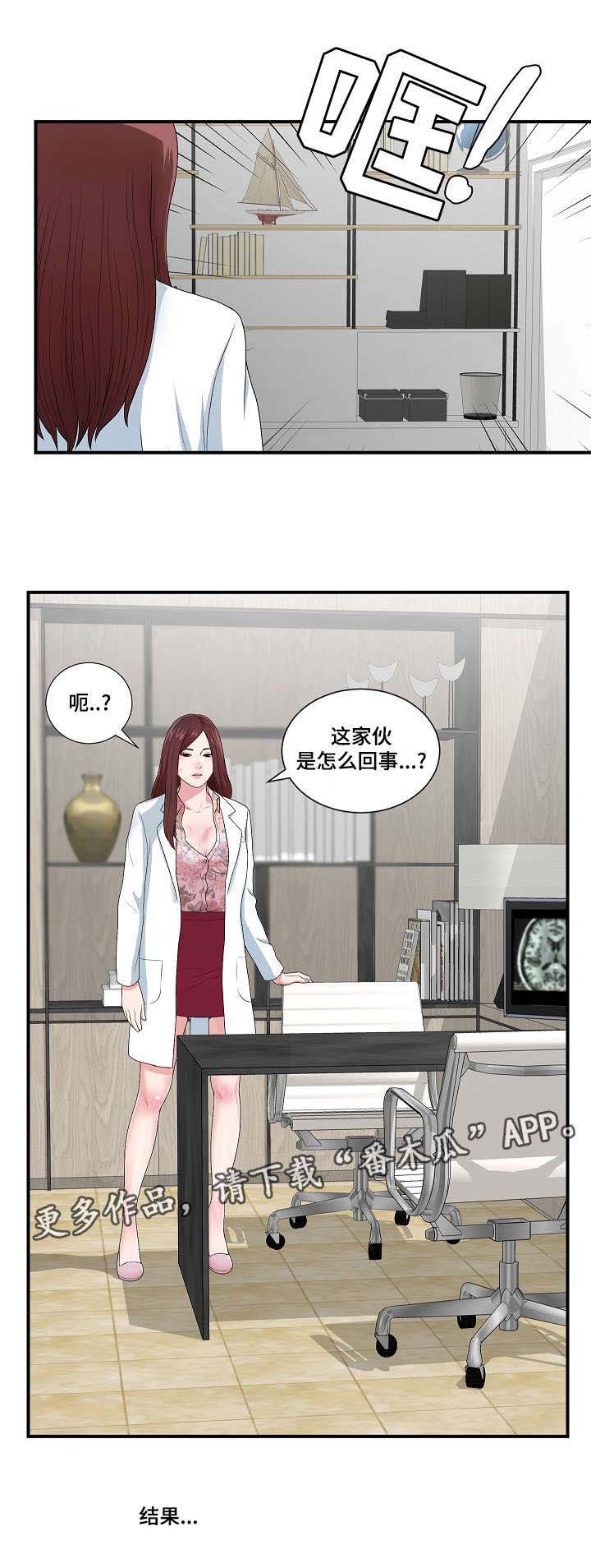 妄想型漫画,第16章：不一样的你5图
