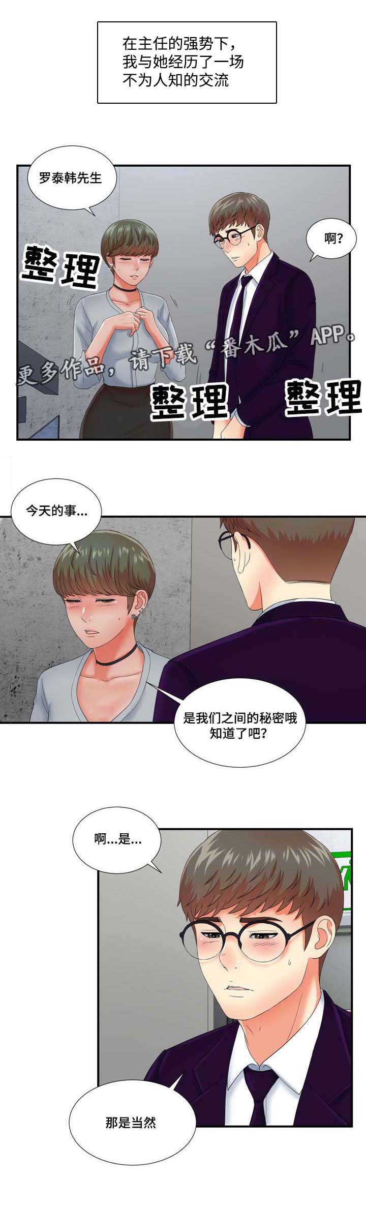 妄想型漫画,第21章：情不自禁3图