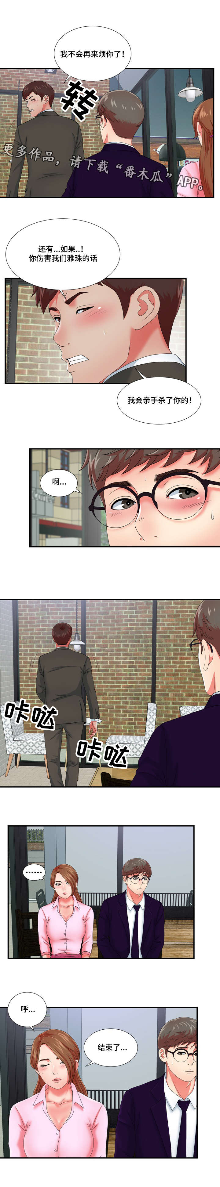 妄想型漫画,第22章：冒牌男友5图