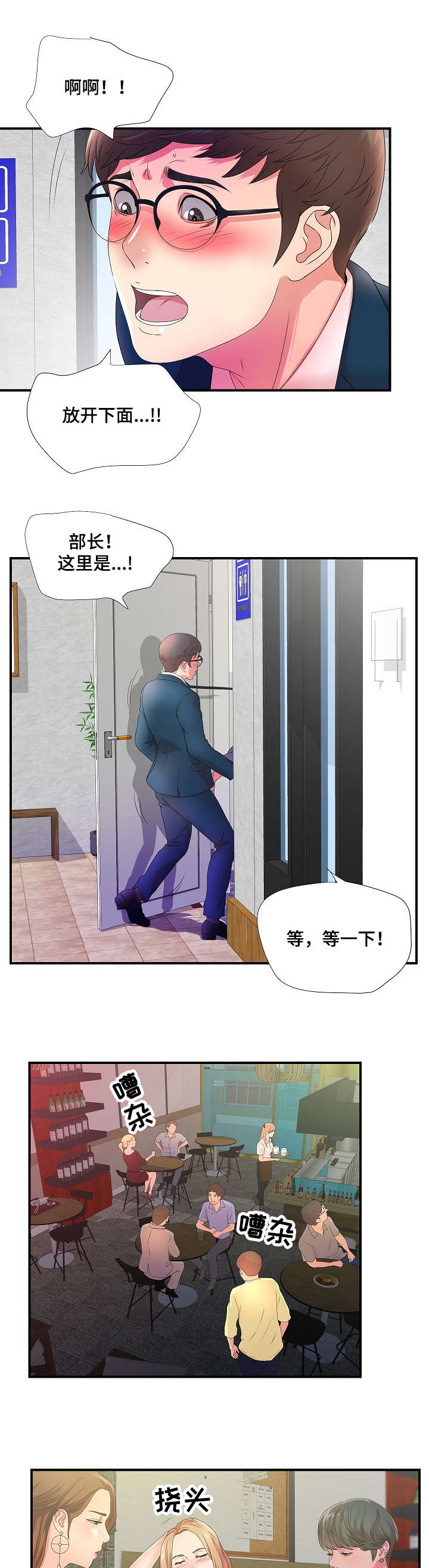 妄想型漫画,第8章：聚餐记2图