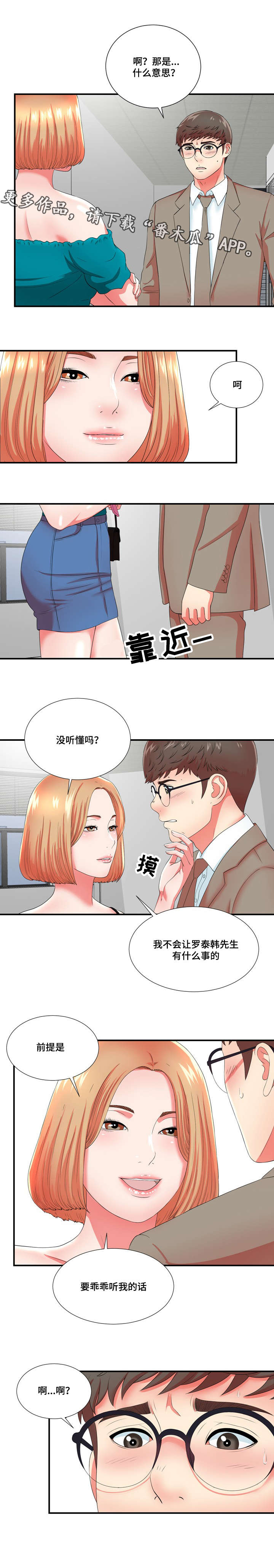 妄想型漫画,第24章：果然是年轻啊2图