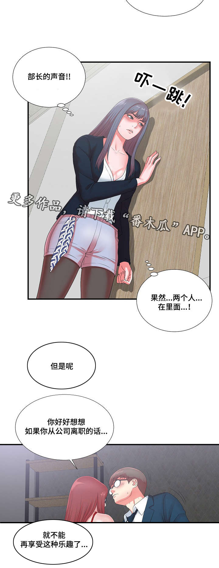 妄想型漫画,第18章：谗言献媚1图