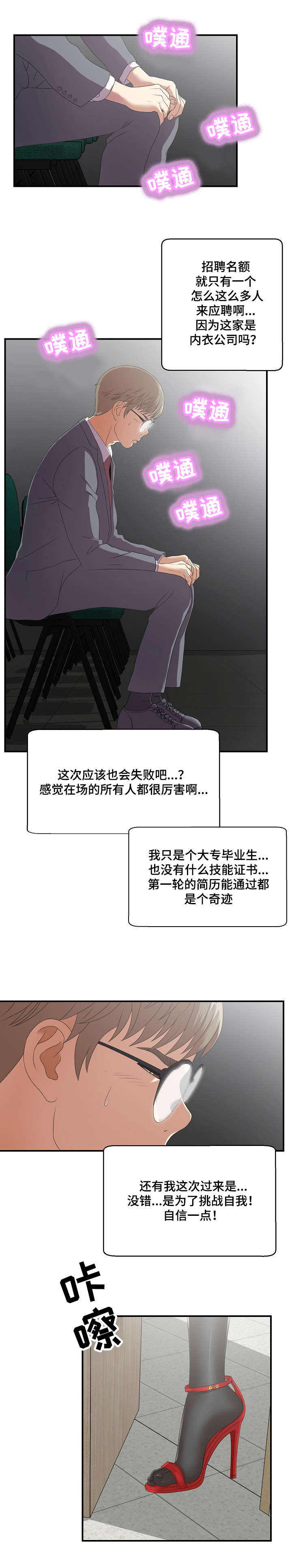 妄想型漫画,第1章：面试3图
