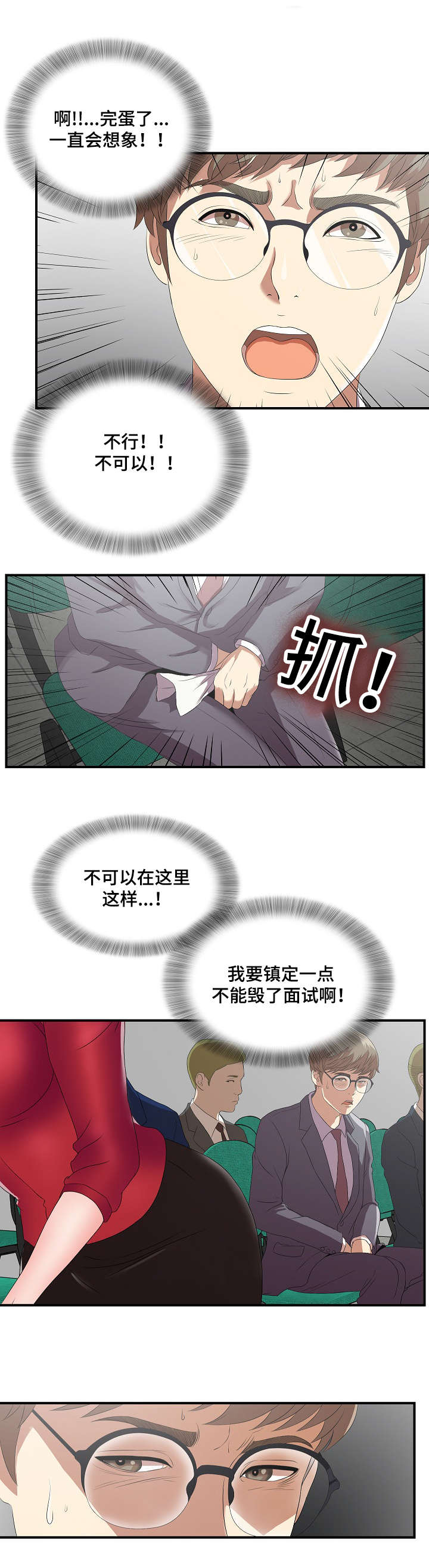 妄想型漫画,第2章：幻想症患者2图