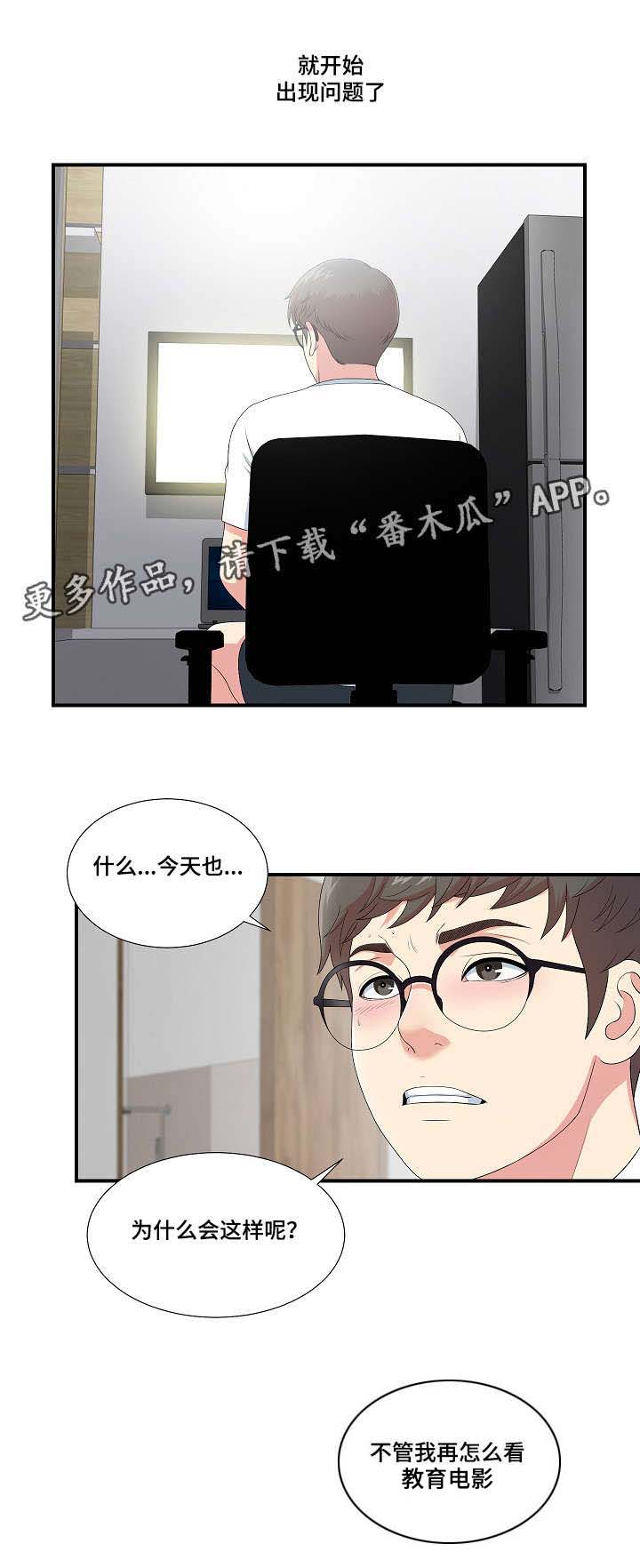 妄想型漫画,第16章：不一样的你3图