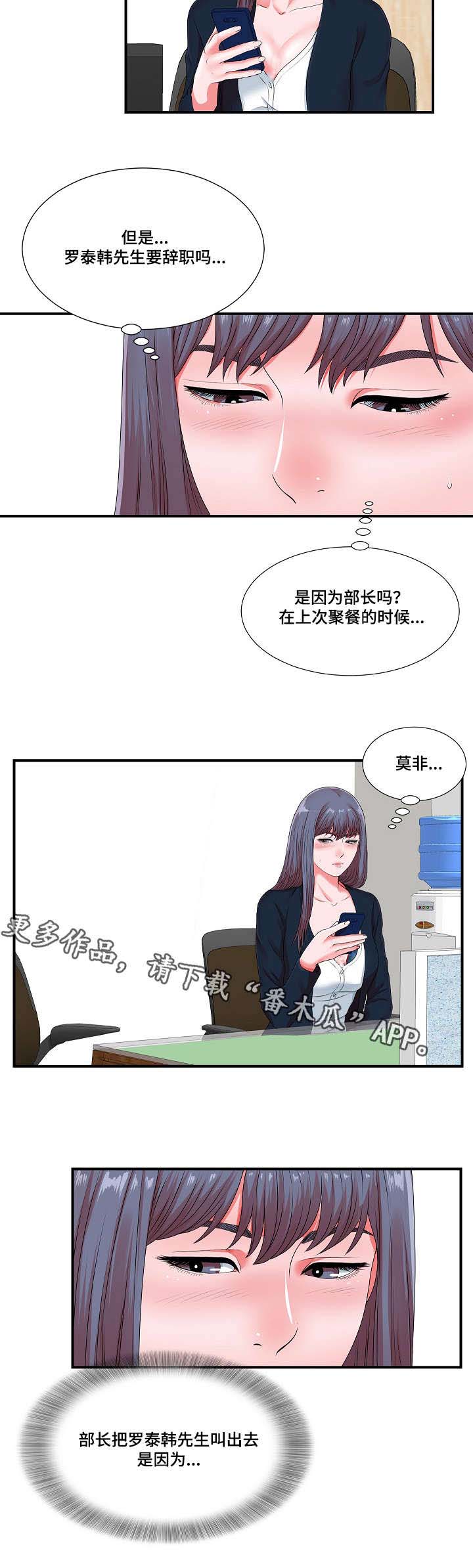 妄想型漫画,第18章：谗言献媚4图