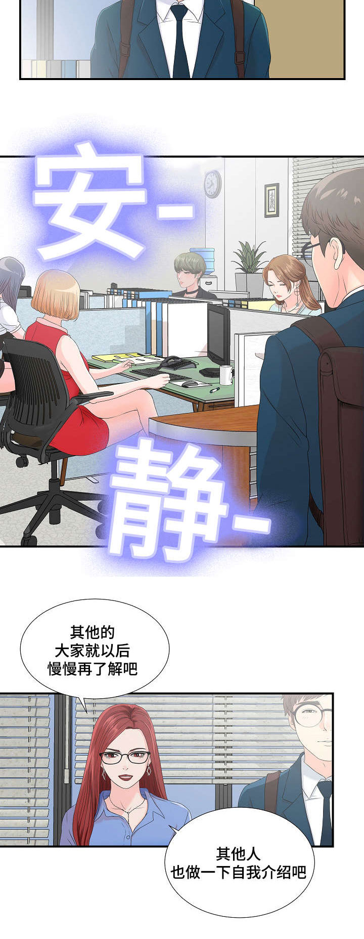 妄想型漫画,第4章：被发现的秘密4图