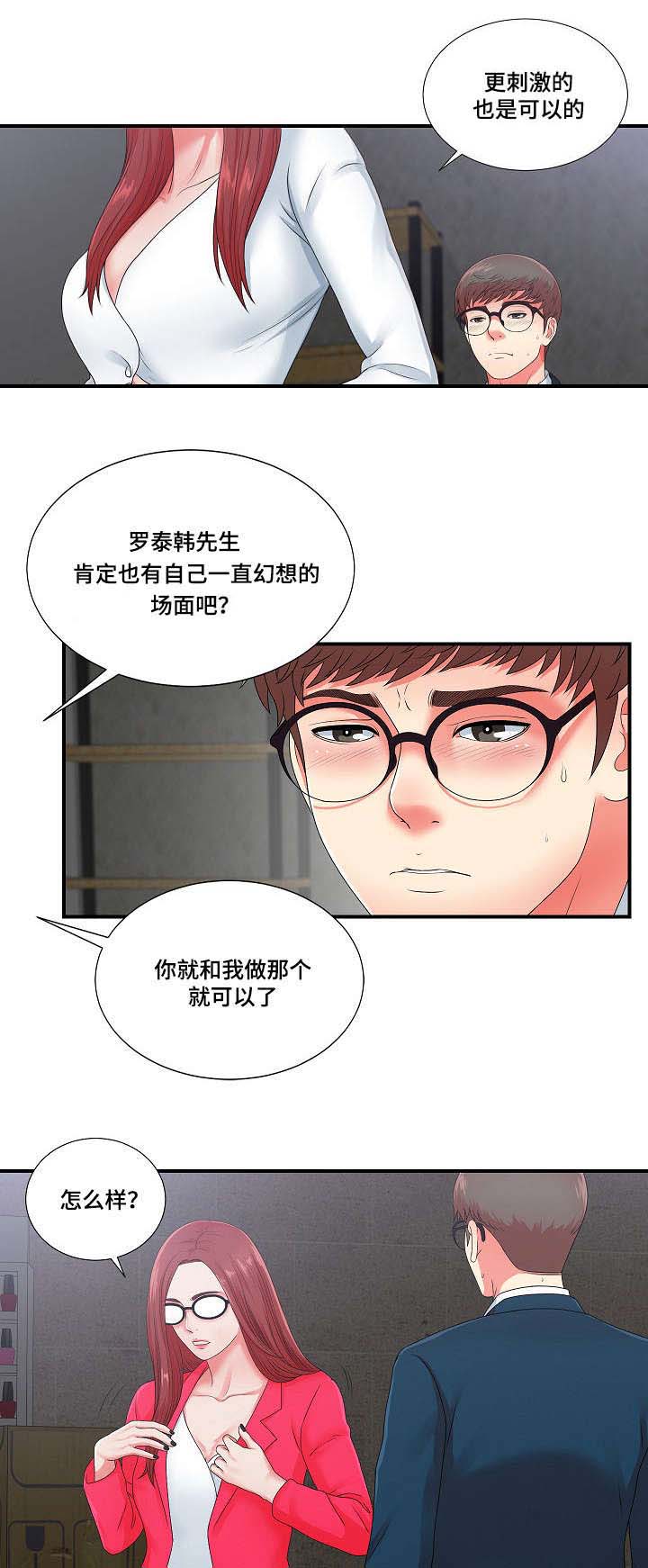 妄想型漫画,第19章：我暂时需要你3图