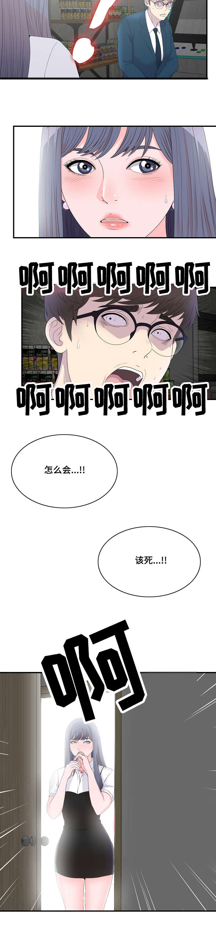 妄想型漫画,第5章：逃跑计划2图