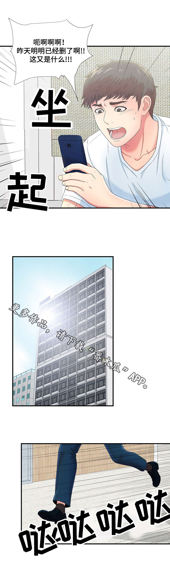 妄想型漫画,第12章：新品试穿1图