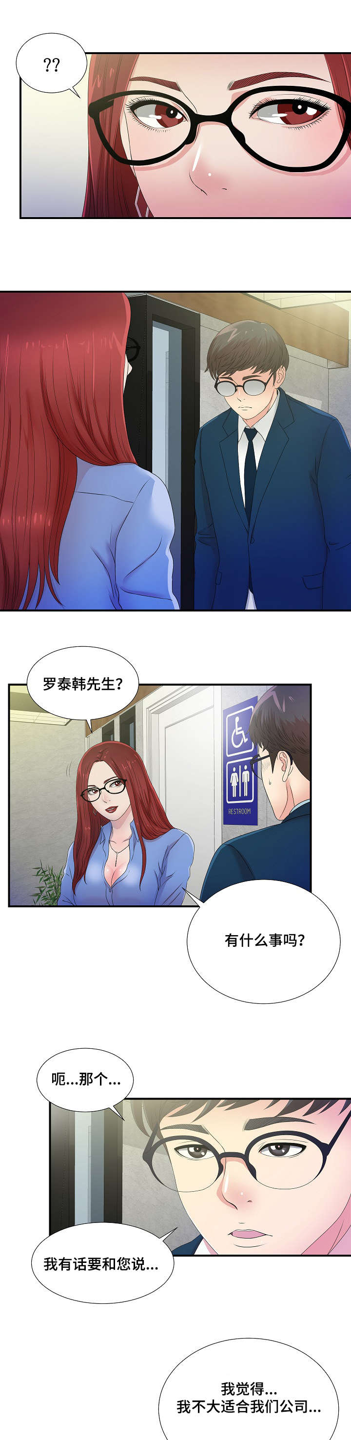 妄想型漫画,第7章：我的上司是疯女人5图