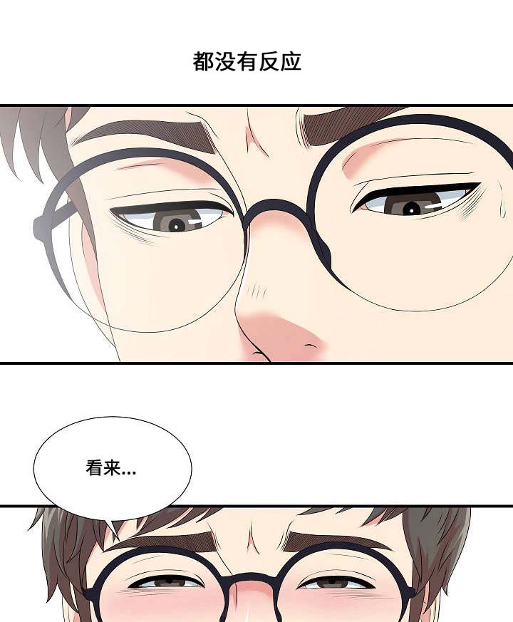 妄想型漫画,第16章：不一样的你4图