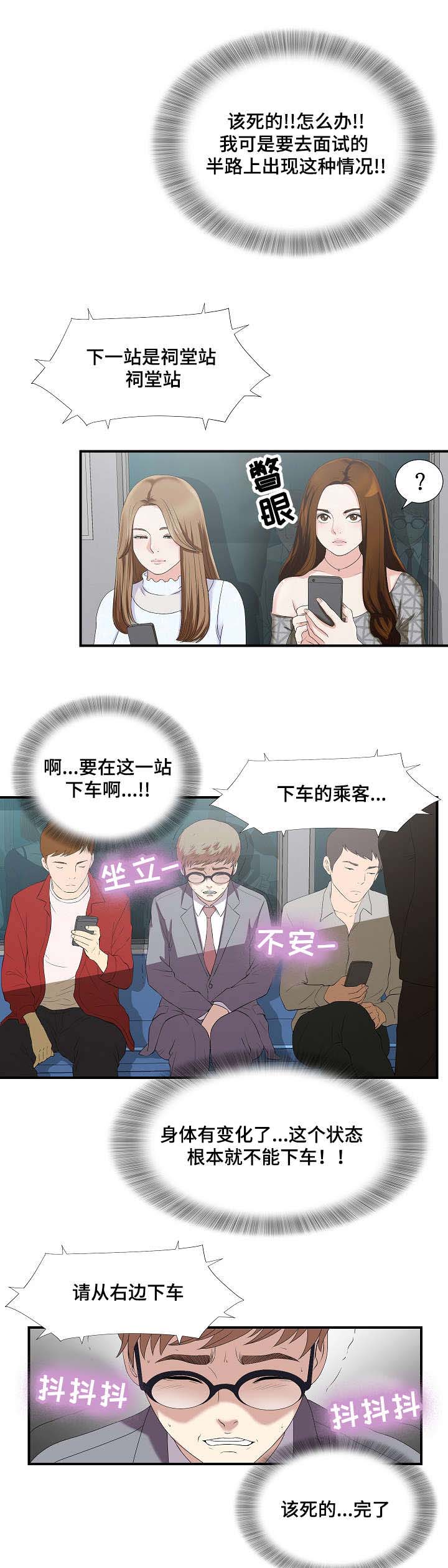 妄想型漫画,第1章：面试4图