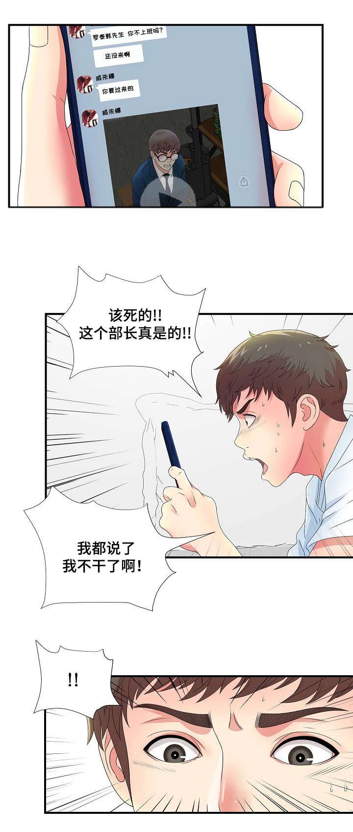 妄想型漫画,第12章：新品试穿5图
