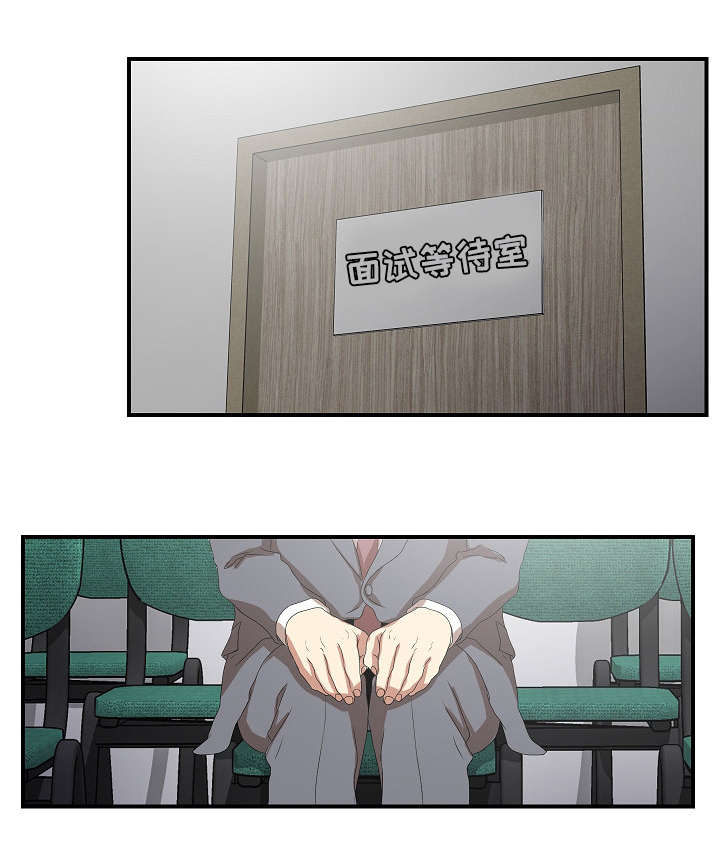 妄想型漫画,第1章：面试1图