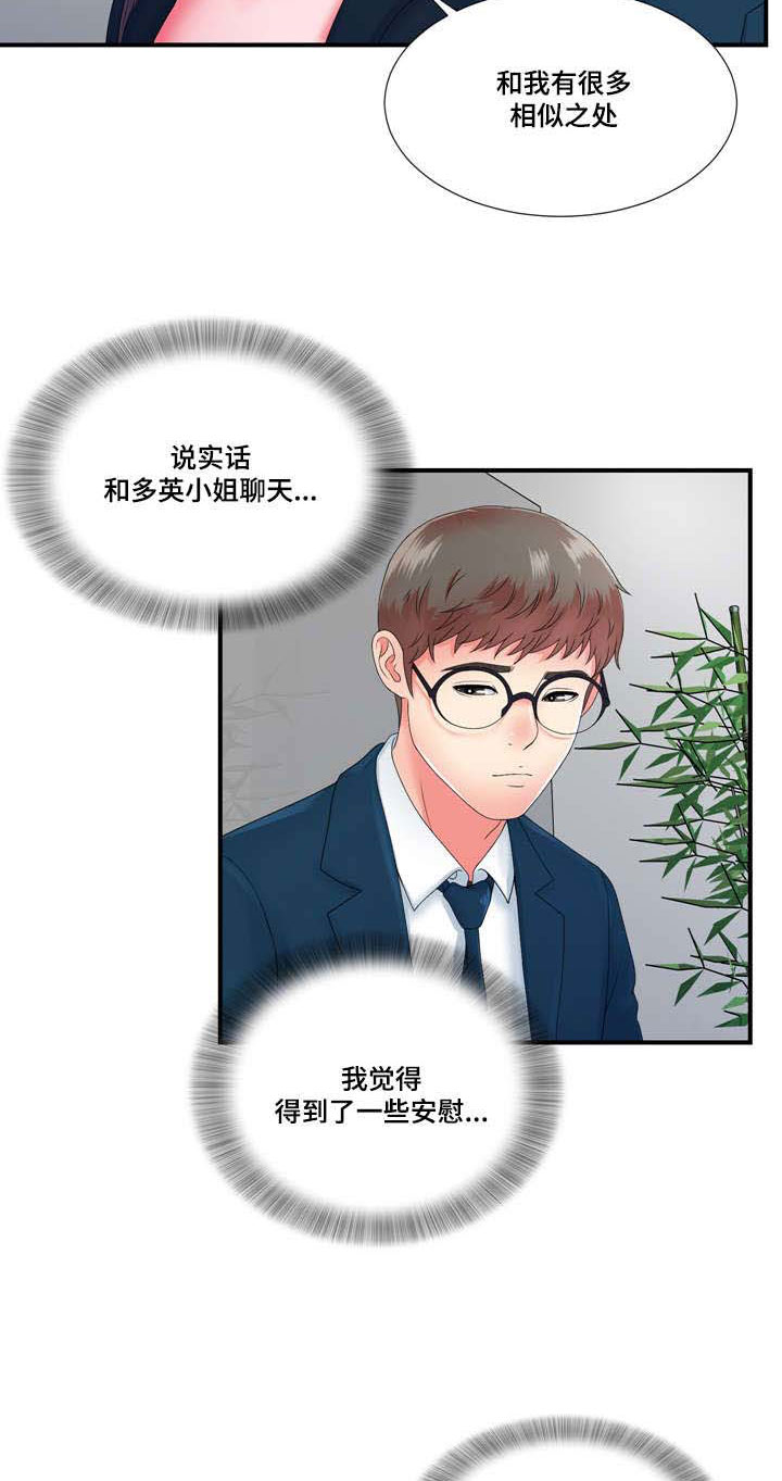 妄想型漫画,第20章：高冷女转变2图