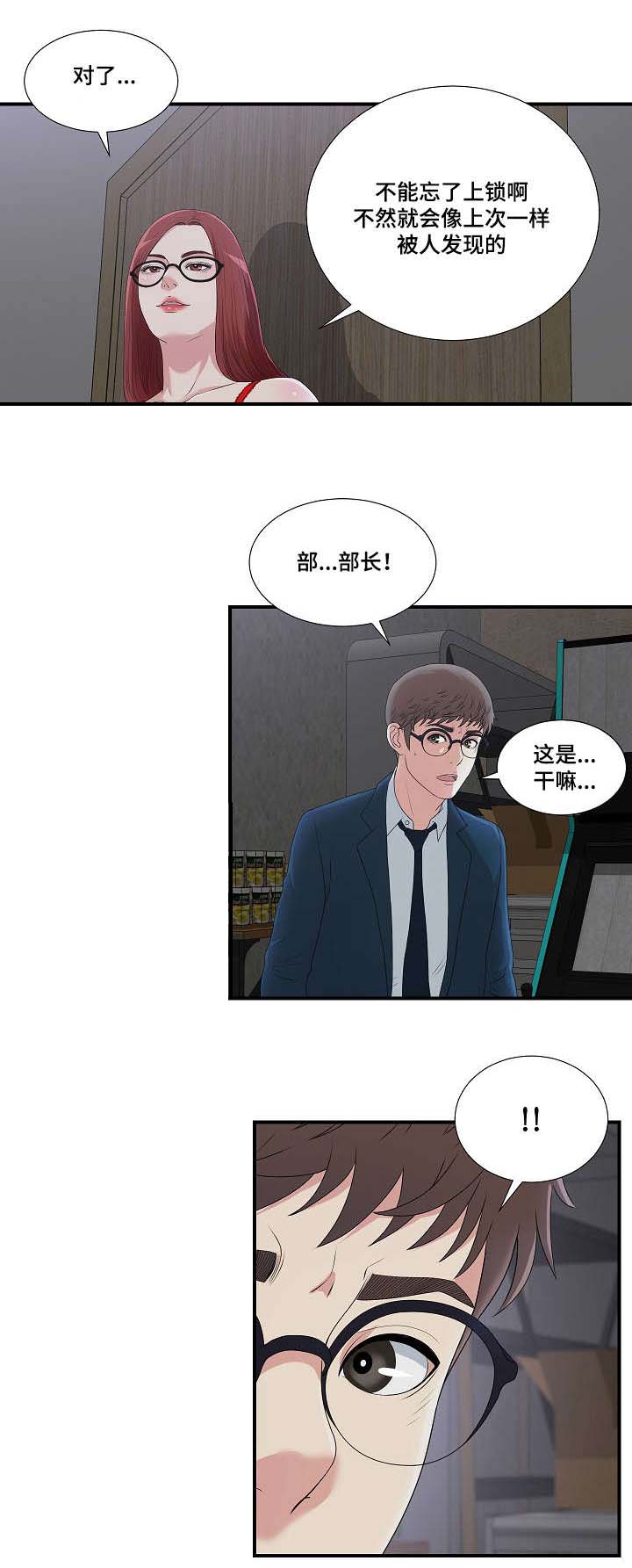 妄想型漫画,第15章：因为你治愈了我3图
