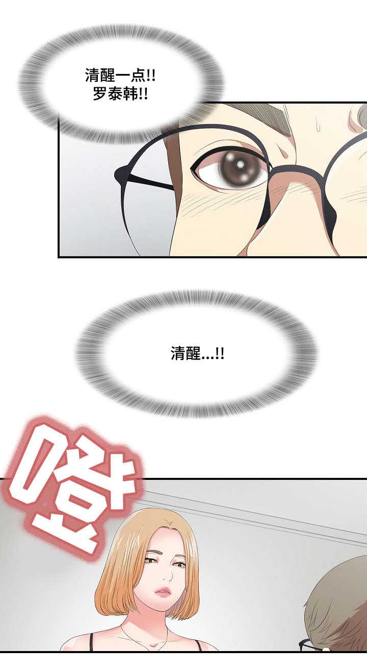 妄想型漫画,第2章：幻想症患者1图